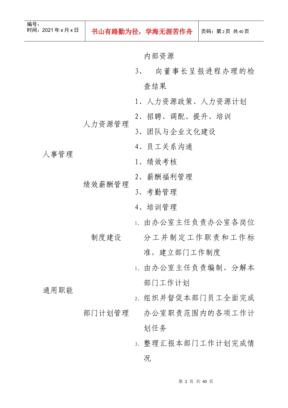 某公司管理各部门岗位职责_第2页