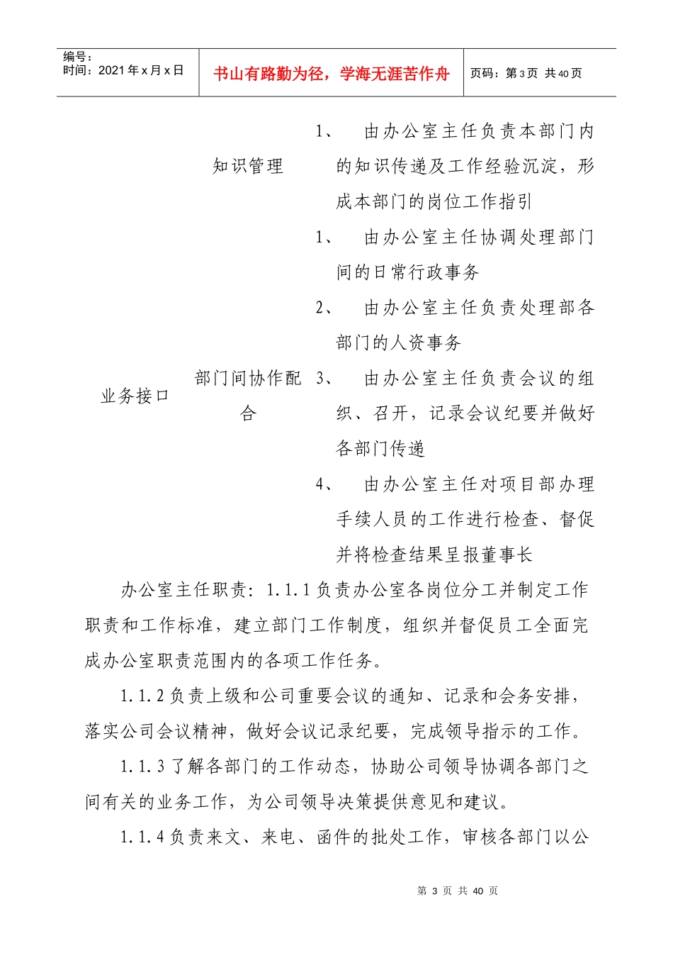 某公司管理各部门岗位职责_第3页