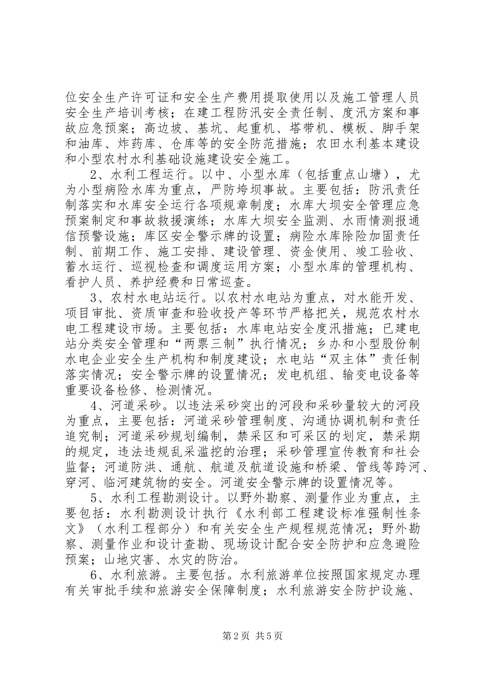 水利安全生产治理工作实施方案_第2页
