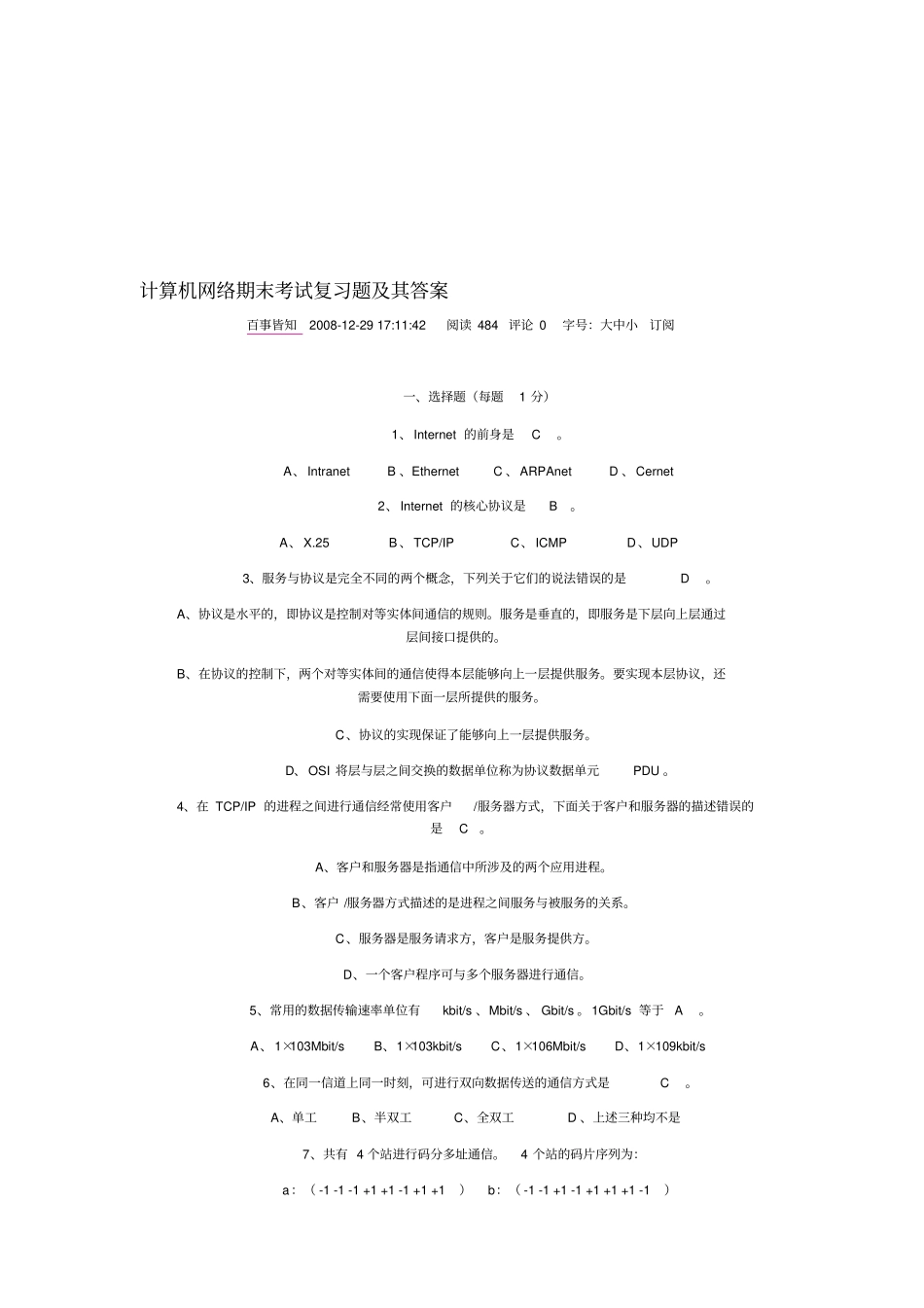 大学计算机网络期末考试复习题及其答案_第1页