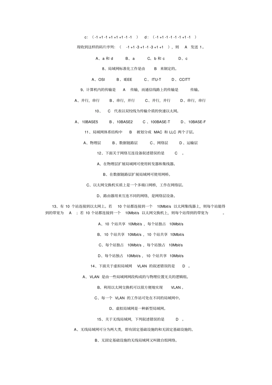 大学计算机网络期末考试复习题及其答案_第2页