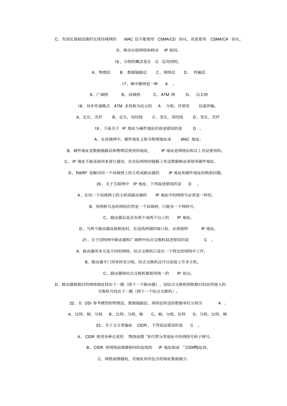 大学计算机网络期末考试复习题及其答案_第3页