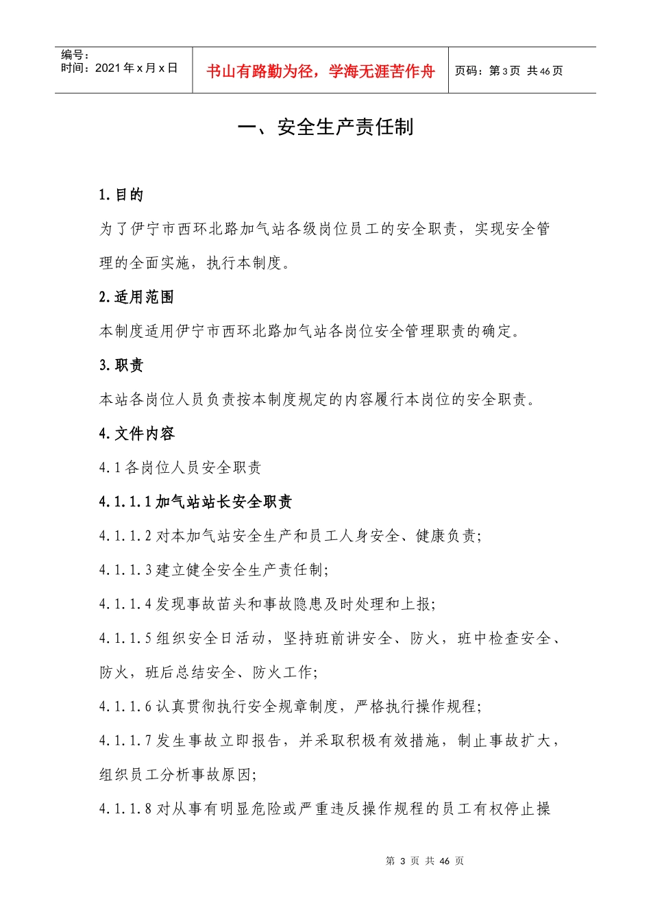 某公司安全管理十项制度汇编_第3页