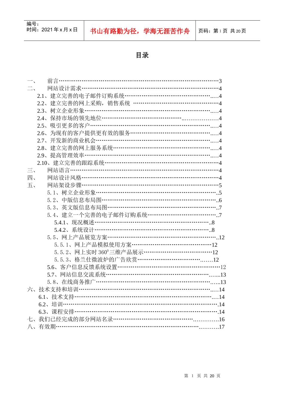 某公司网站建设项目建议书_第1页