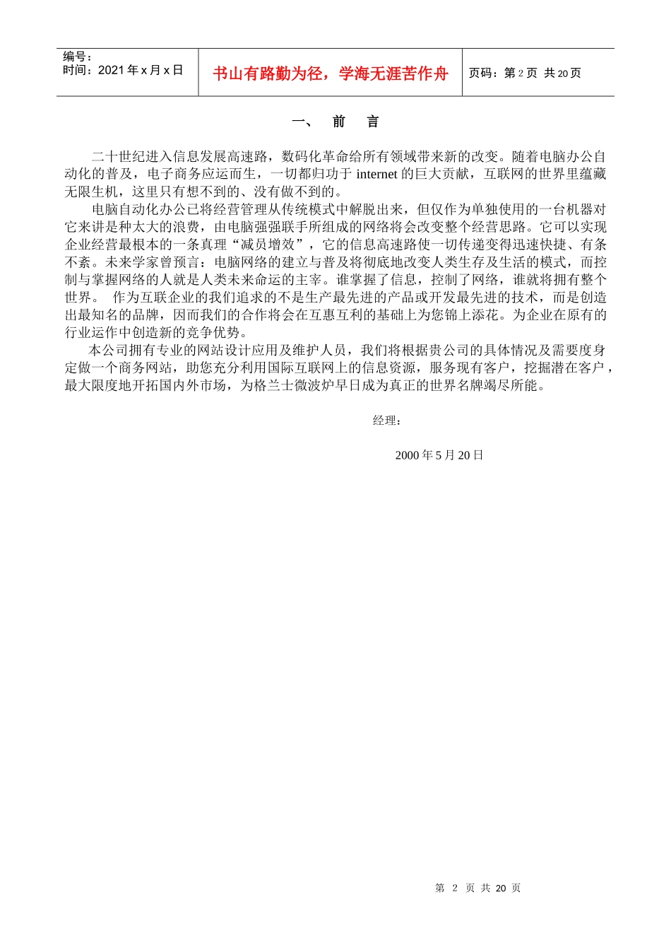 某公司网站建设项目建议书_第2页