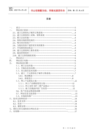 某公司网站建设项目建议书