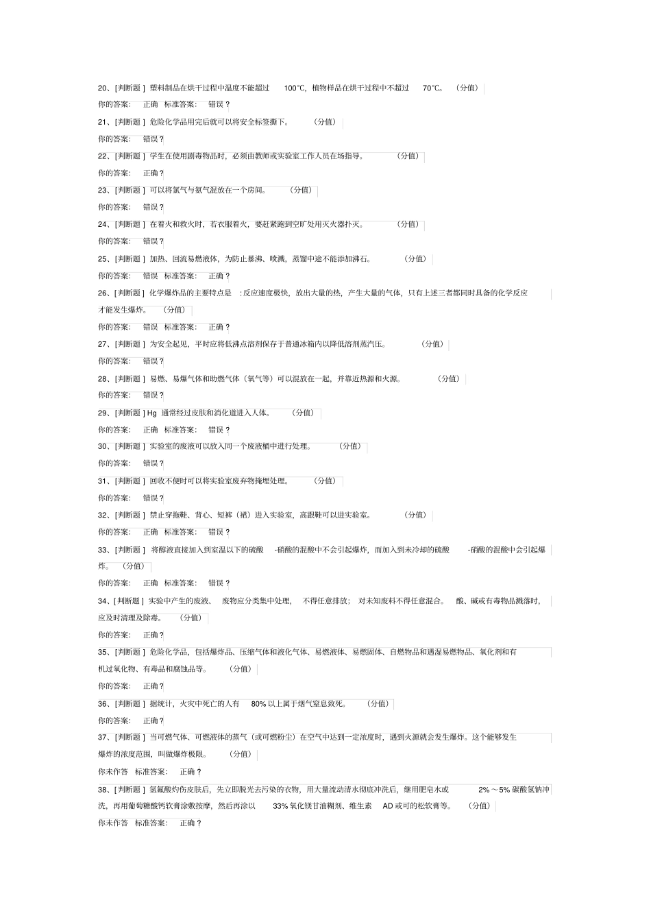 实验室安全考试题目与答案_第2页
