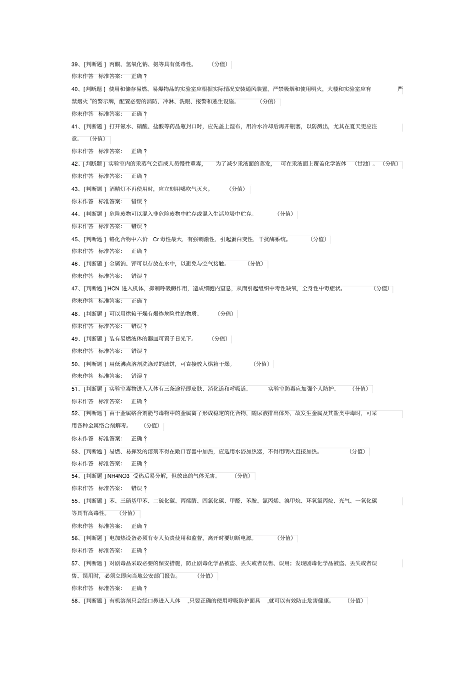 实验室安全考试题目与答案_第3页