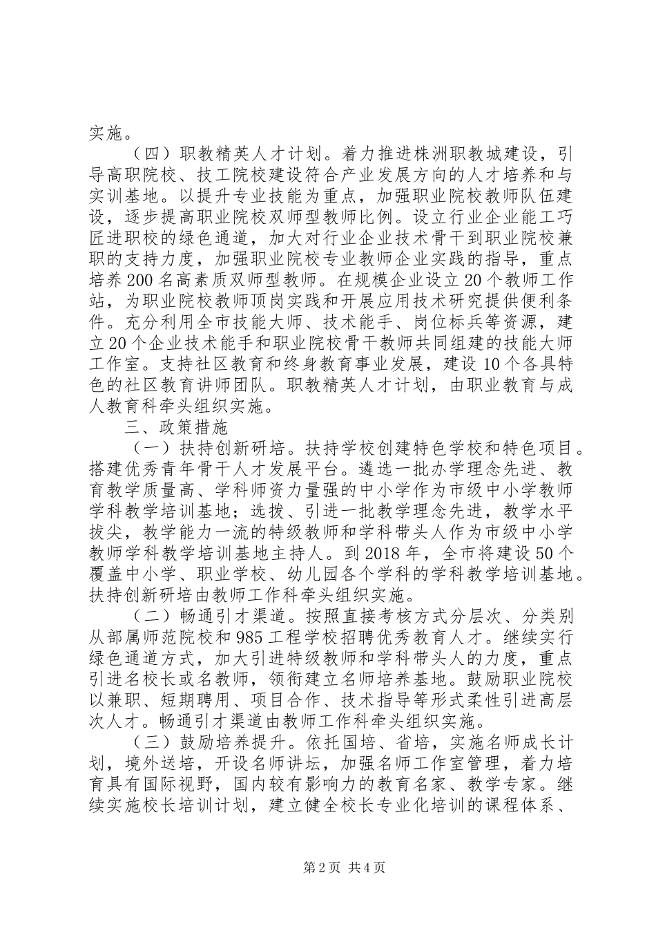 XX市教育人才千人工程方案_第2页