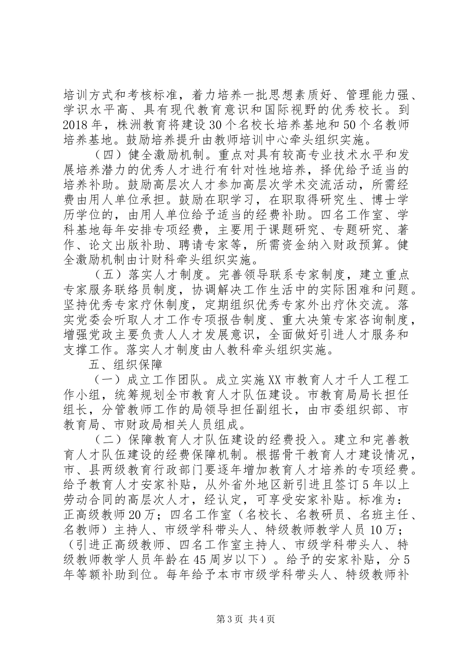 XX市教育人才千人工程方案_第3页