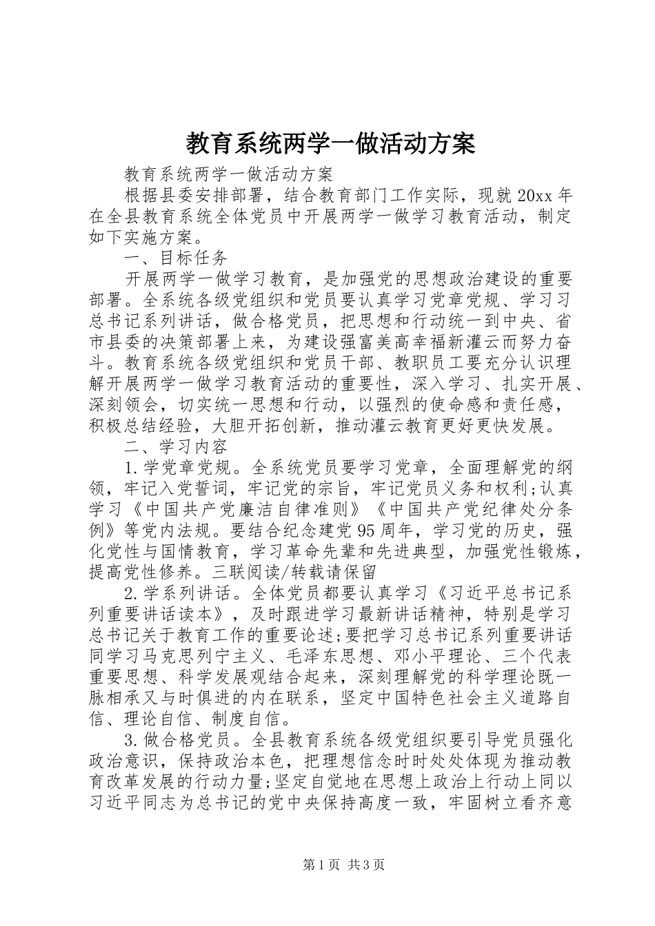 教育系统两学一做活动实施方案_第1页