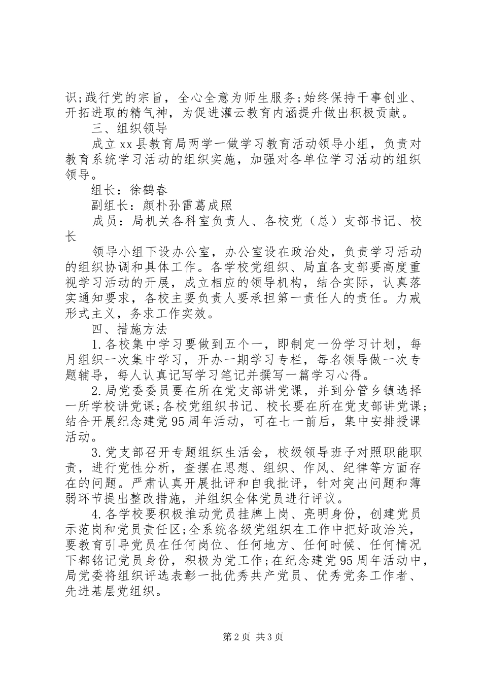 教育系统两学一做活动实施方案_第2页