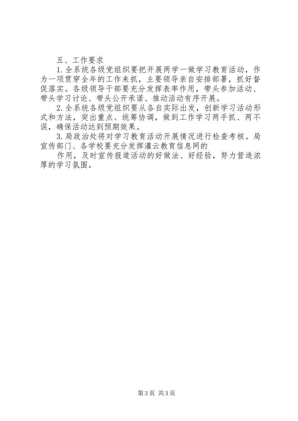 教育系统两学一做活动实施方案_第3页