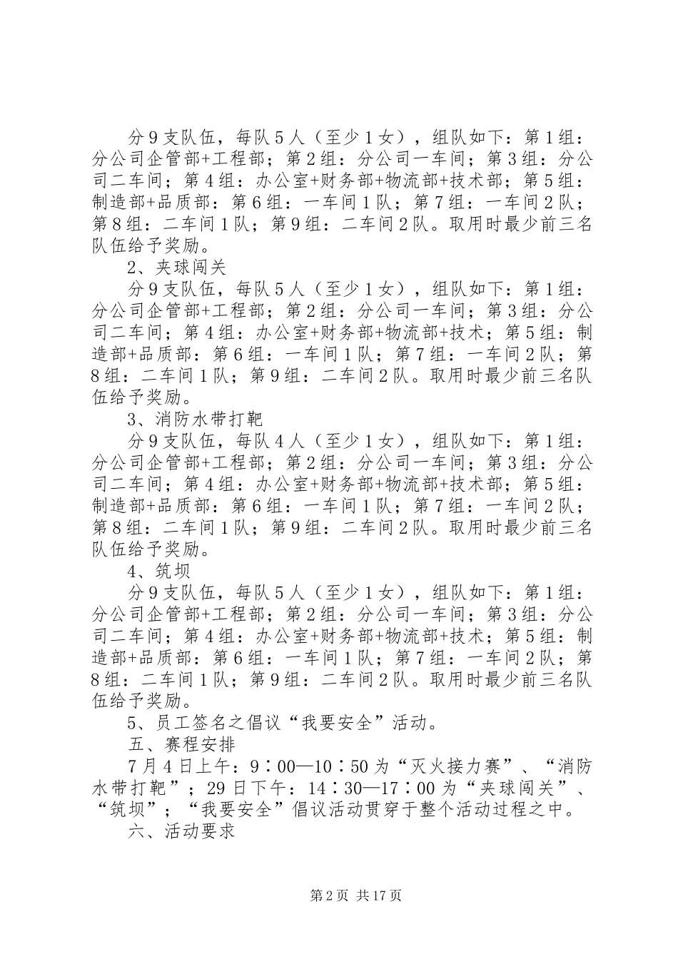 二0一一年安全月活动实施方案_第2页