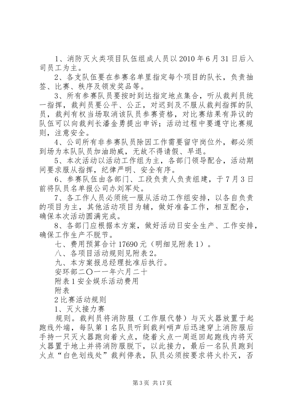 二0一一年安全月活动实施方案_第3页