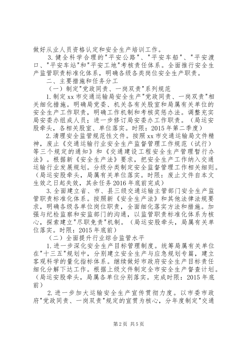 党政同责一岗双责方案_第2页