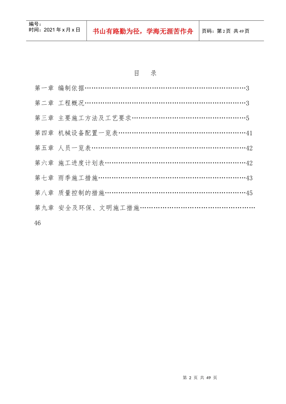 某公司箱涵模板专项方案_第2页