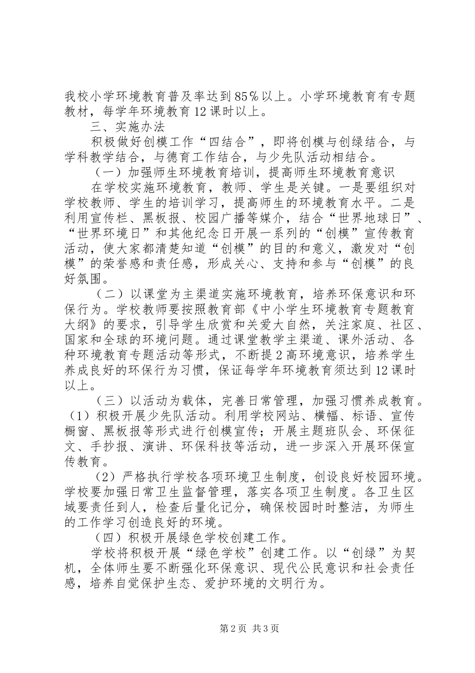 田二小学环境保护工作实施方案_第2页
