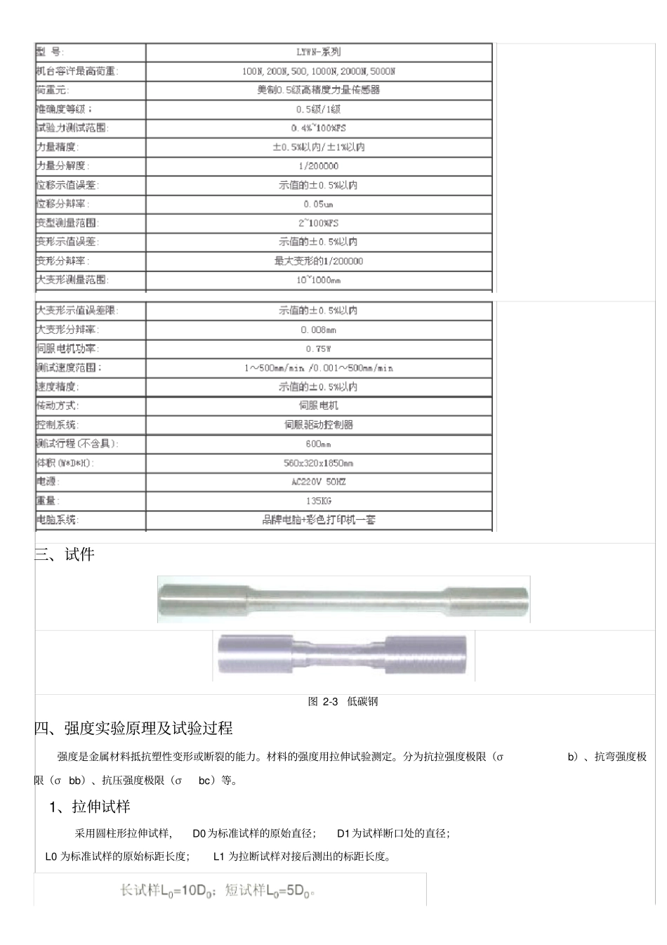 微机控制电子万能试验机操作步骤01_第2页