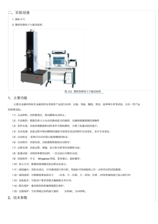 微机控制电子万能试验机操作步骤01