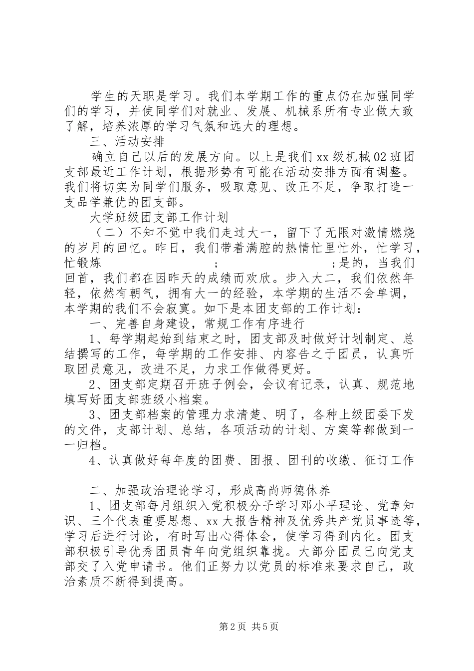 XX年乡镇两学一做教育方案_第2页