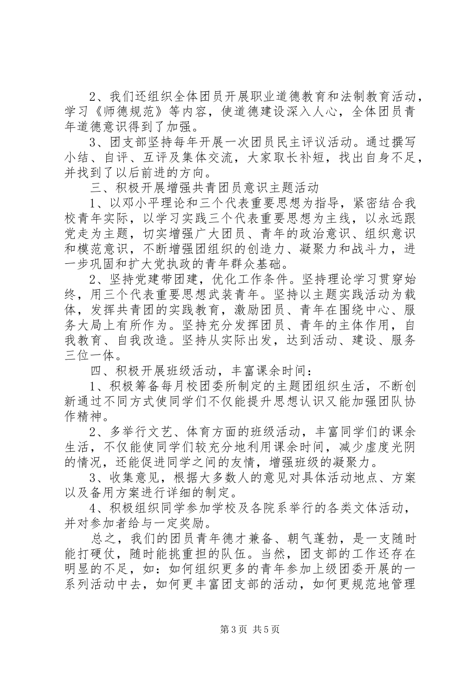 XX年乡镇两学一做教育方案_第3页