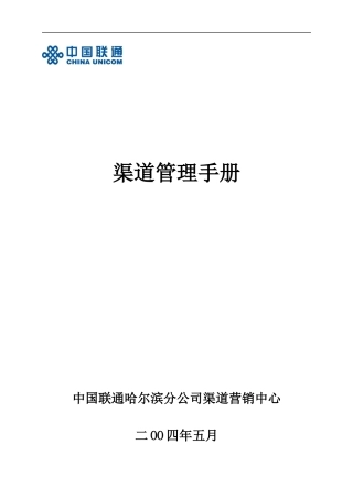 某公司渠道管理手册
