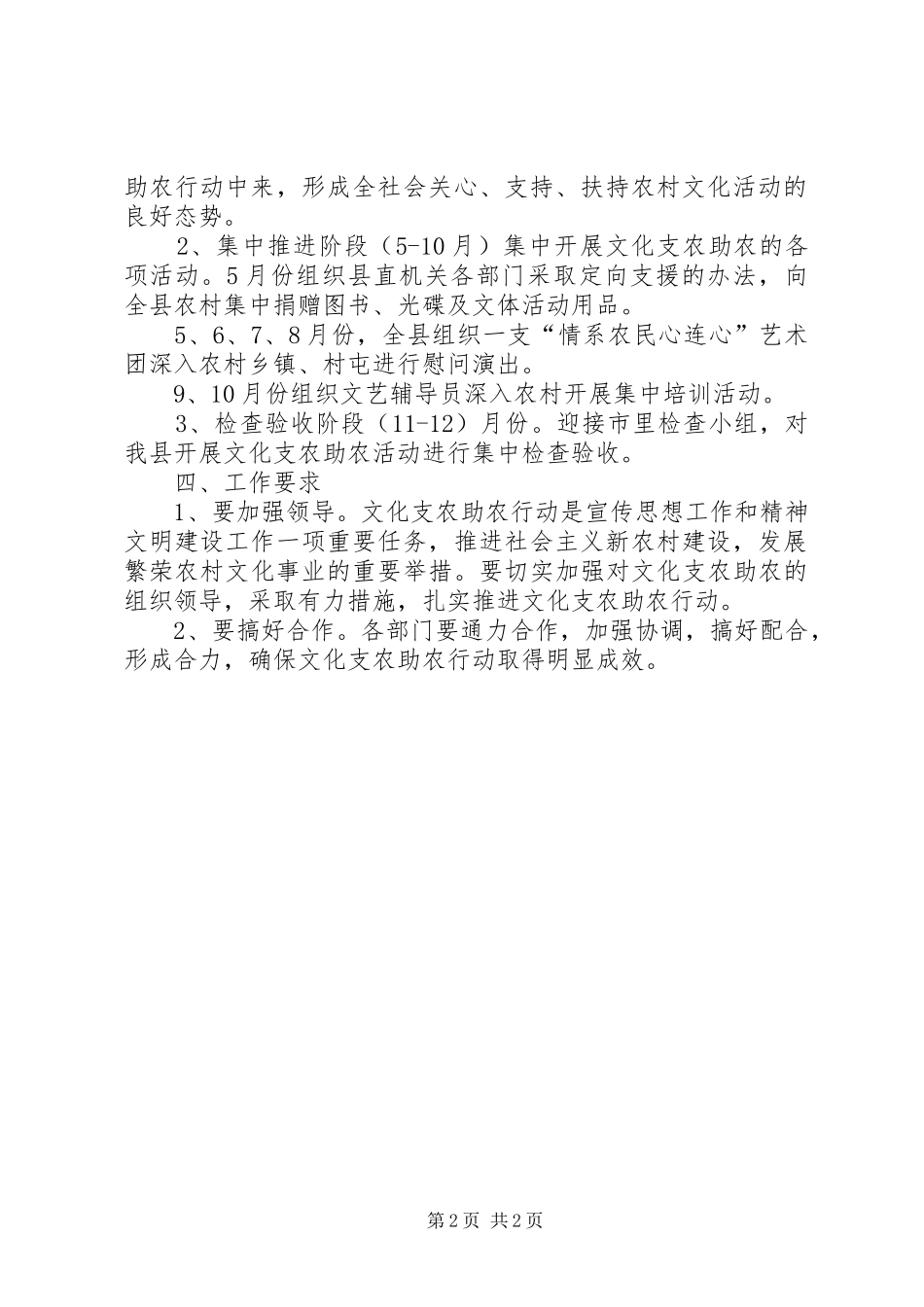 关于在全县开展农村精神文明创建文化支农助农行动的方案_第2页