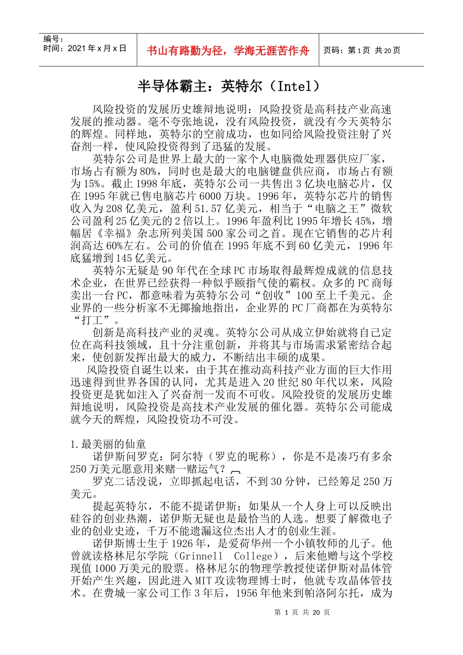 某公司经营策略_第1页