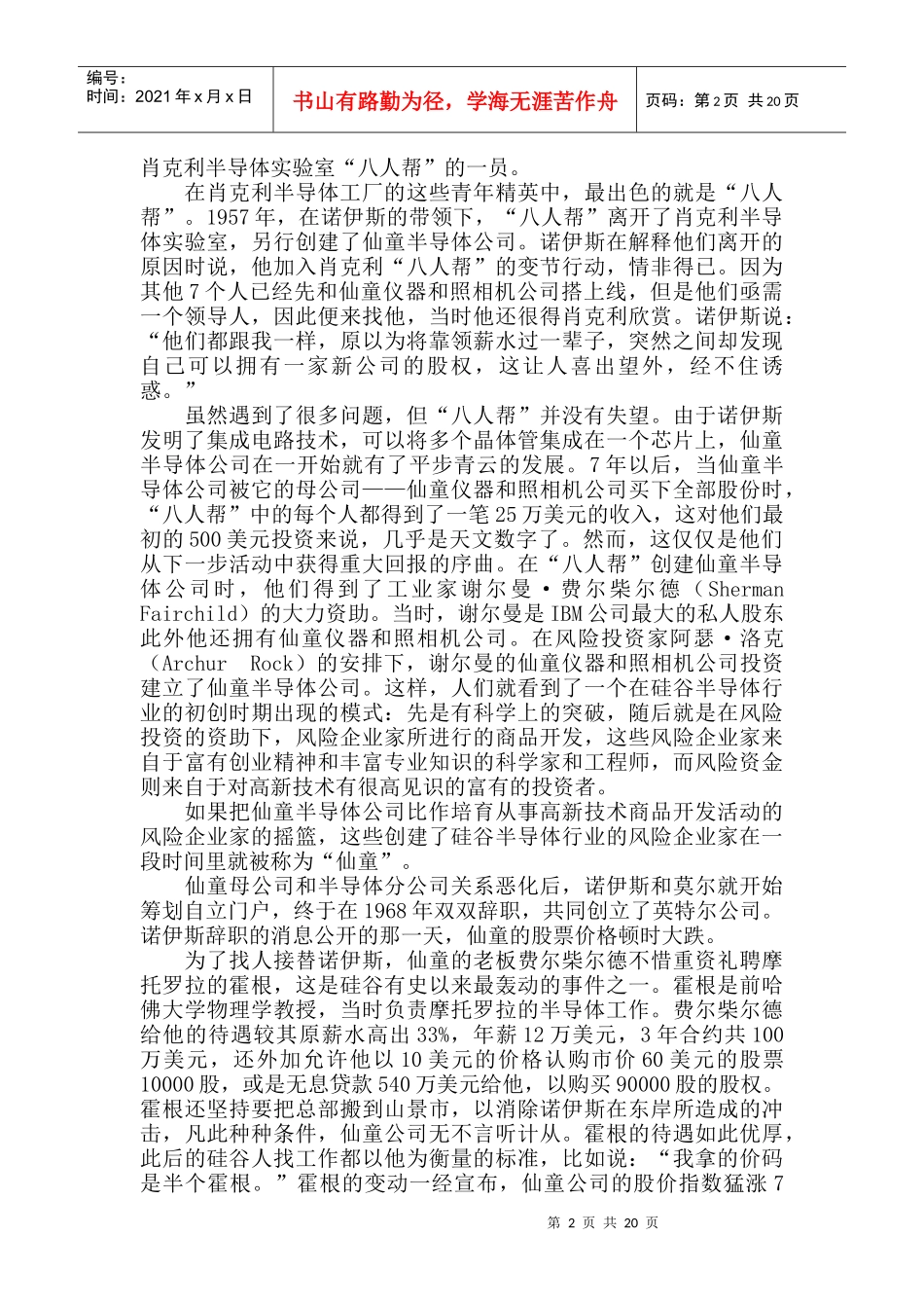 某公司经营策略_第2页