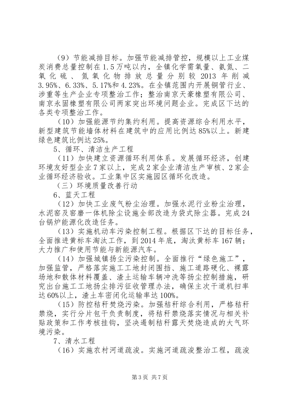 镇生态文明建设目标方案_第3页