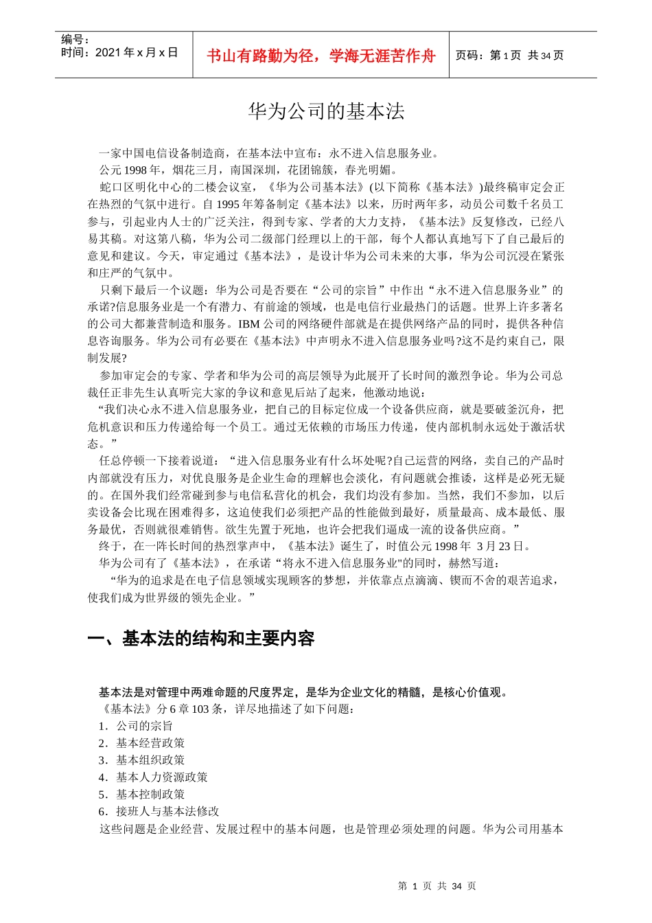 某公司的基本法概述_第1页