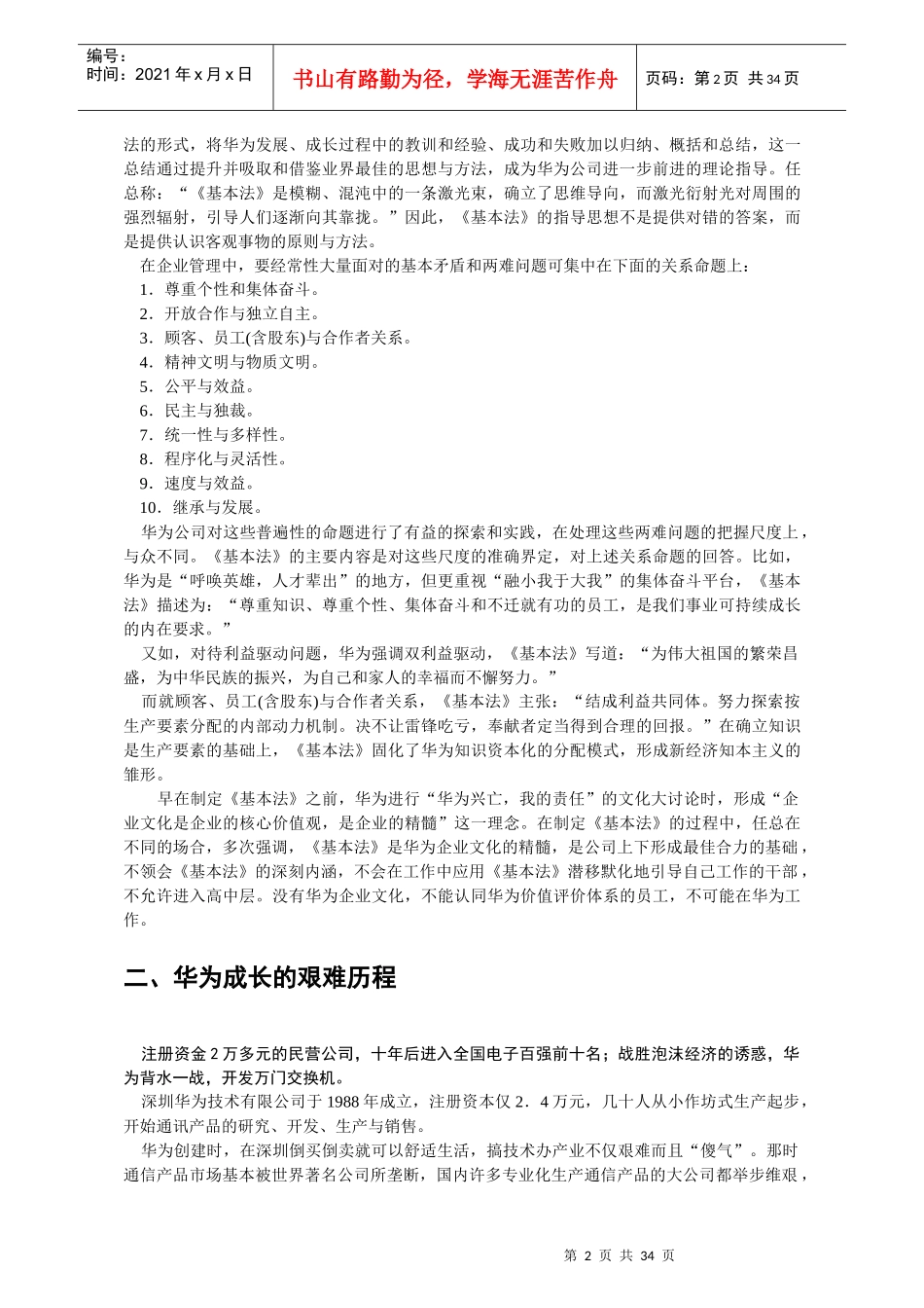 某公司的基本法概述_第2页