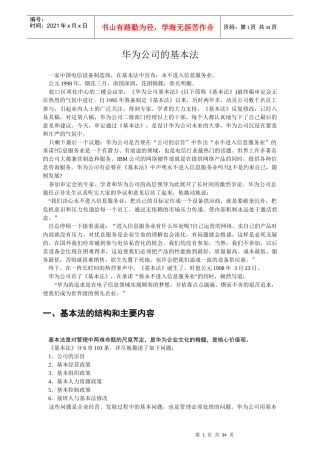 某公司的基本法概述