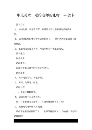 中班美术：送给老师的礼物—贺卡.doc