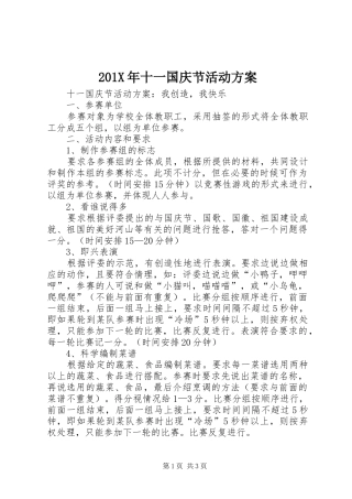 X年十一国庆节活动实施方案