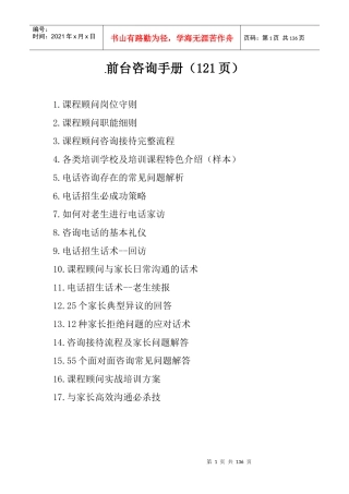 某公司前台咨询手册