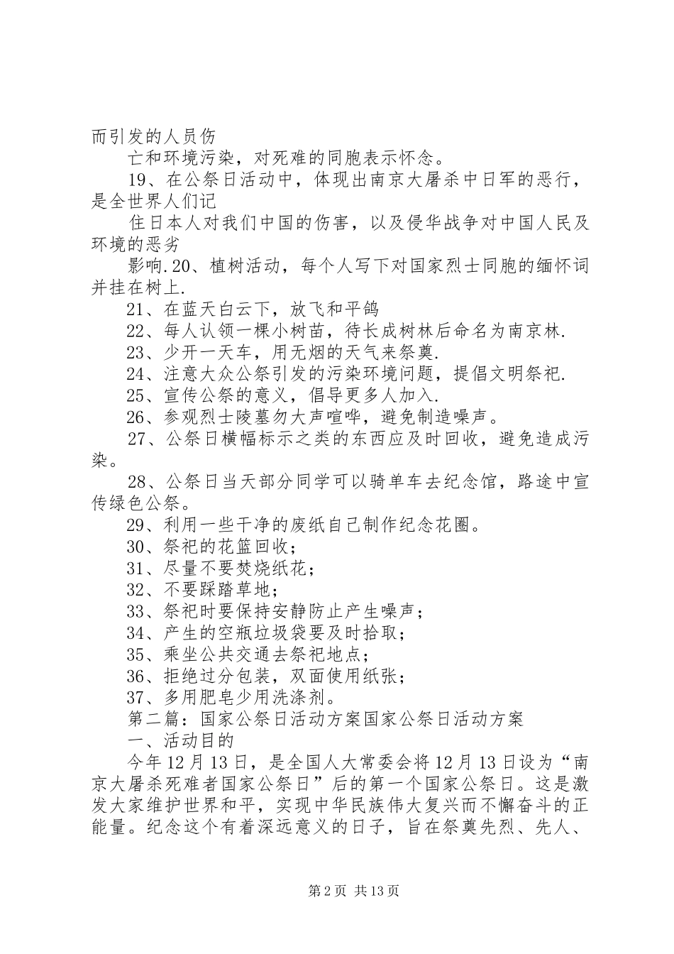 国家公祭日活动建议或实施方案_第2页