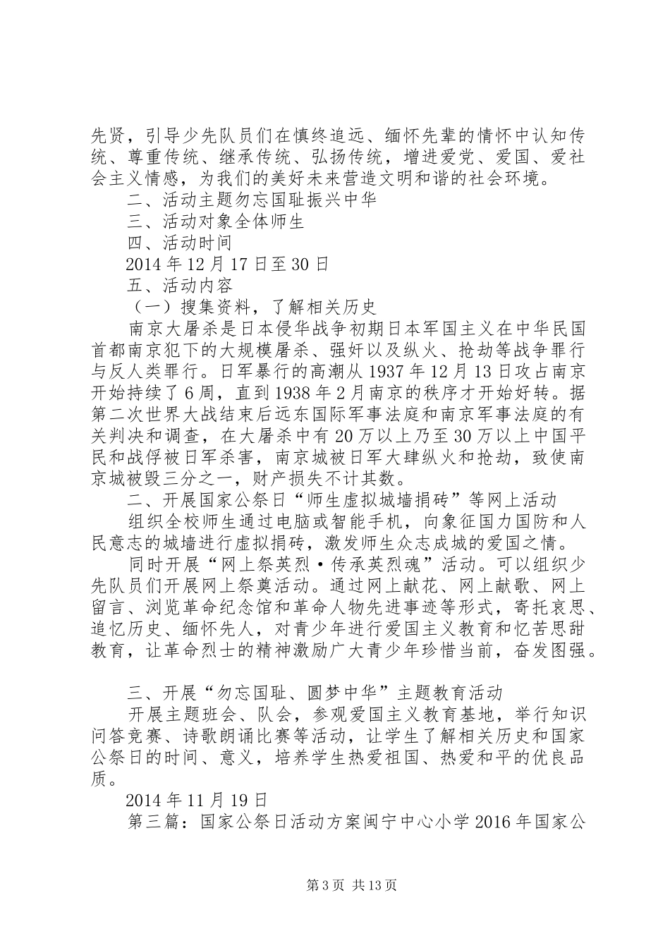国家公祭日活动建议或实施方案_第3页