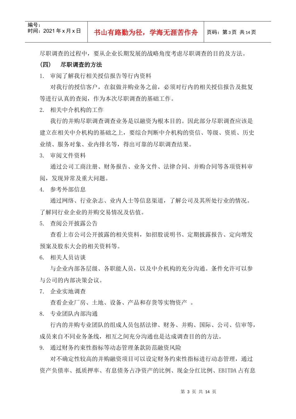 某公司并购金融尽职调查_第3页