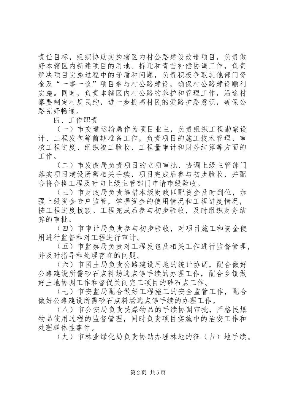 全市油路建设指导实施方案_第2页