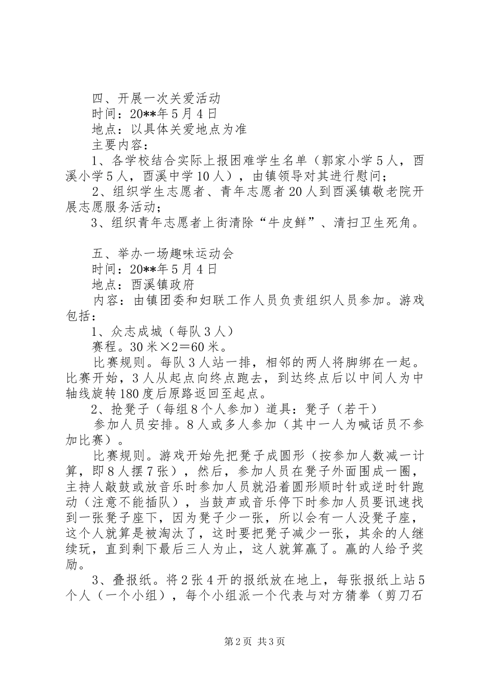 乡镇纪念五四青年节活动实施方案_第2页