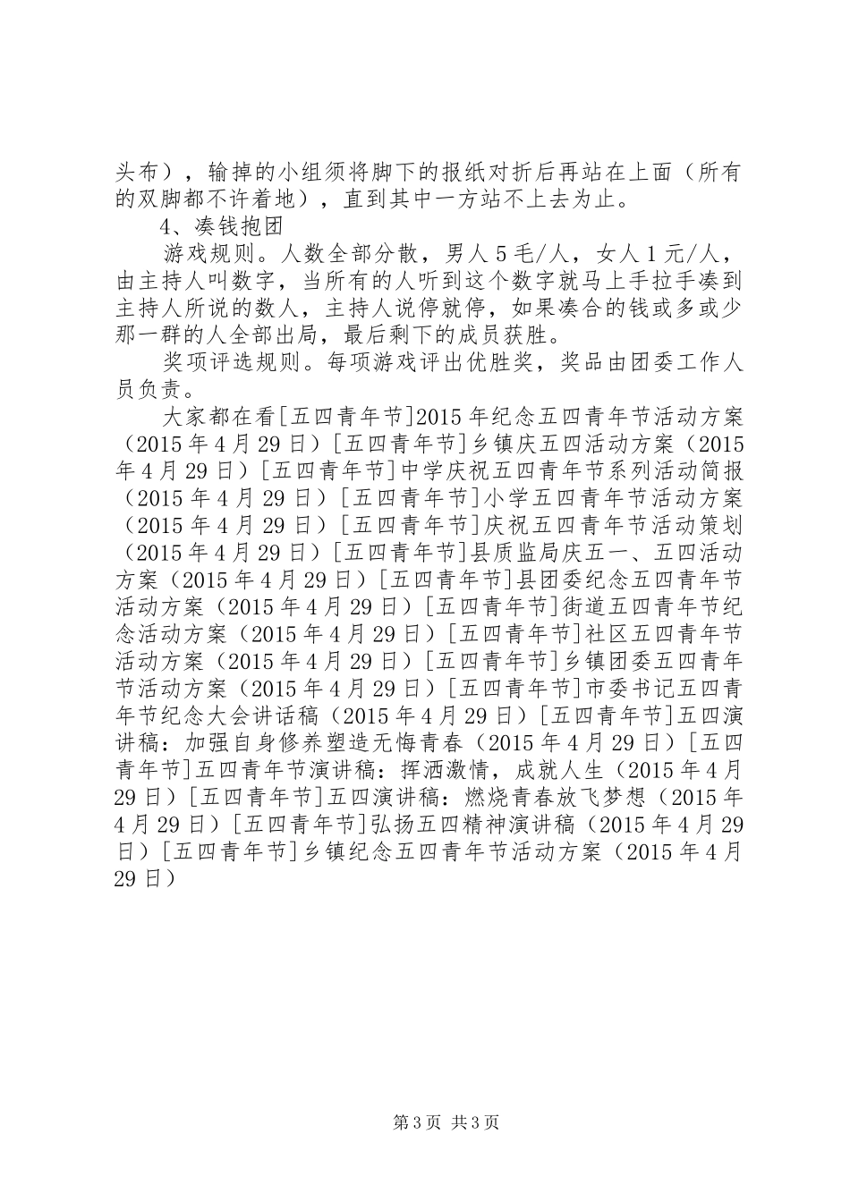乡镇纪念五四青年节活动实施方案_第3页
