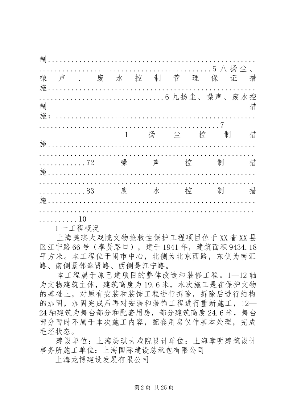 扬尘噪声废水控制实施方案_第2页