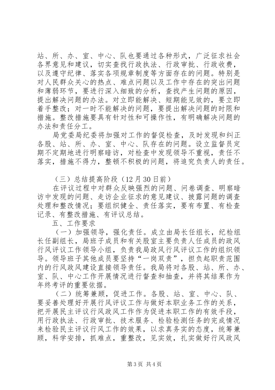 XX年政风行风评议工作实施方案_第3页