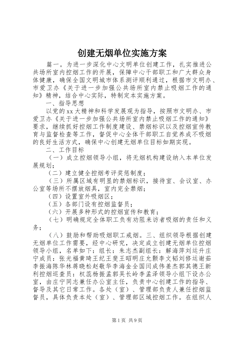 创建无烟单位方案_第1页