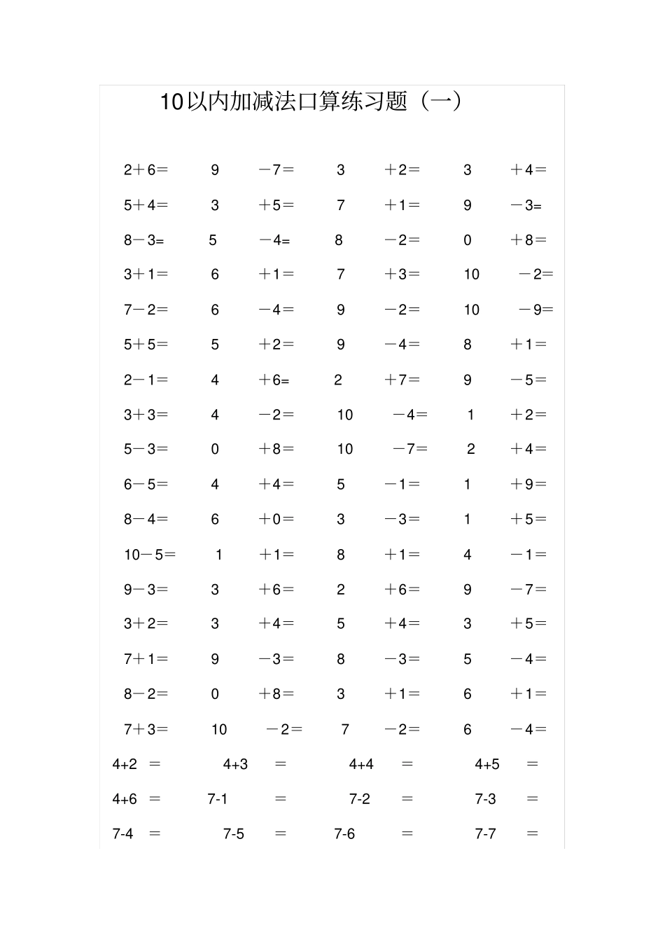 10以内加减法口算(1)_第1页