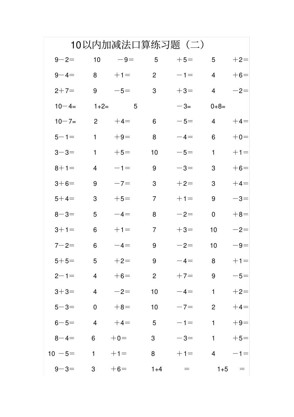 10以内加减法口算(1)_第2页