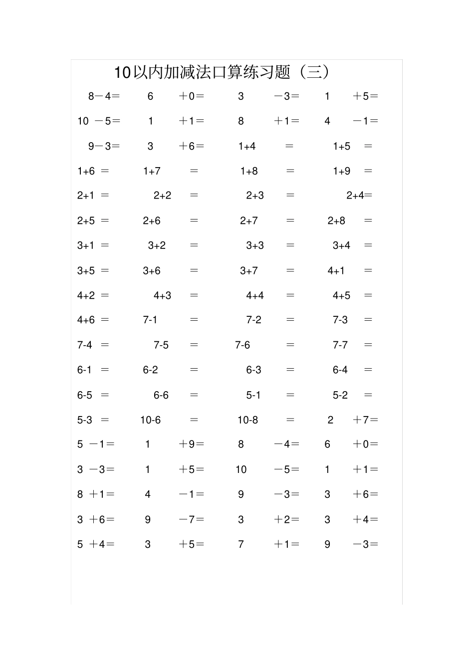 10以内加减法口算(1)_第3页