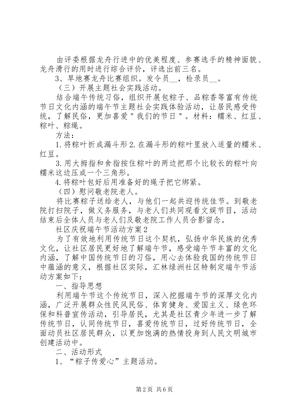 社区庆祝端午节活动方案_第2页